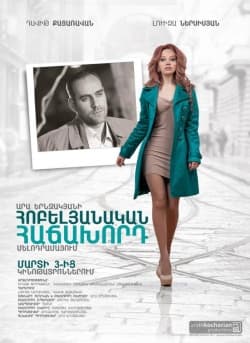 армянский покер фильм смотреть онлайн