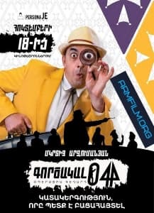 Gorcakal 044 / Գործակալ 044: Օպերացիա Գեղարդ (2018/Фильм) Gorcakal 044 / Գործակալ 044: Օպերացիա Գեղարդ (2018/Фильм)