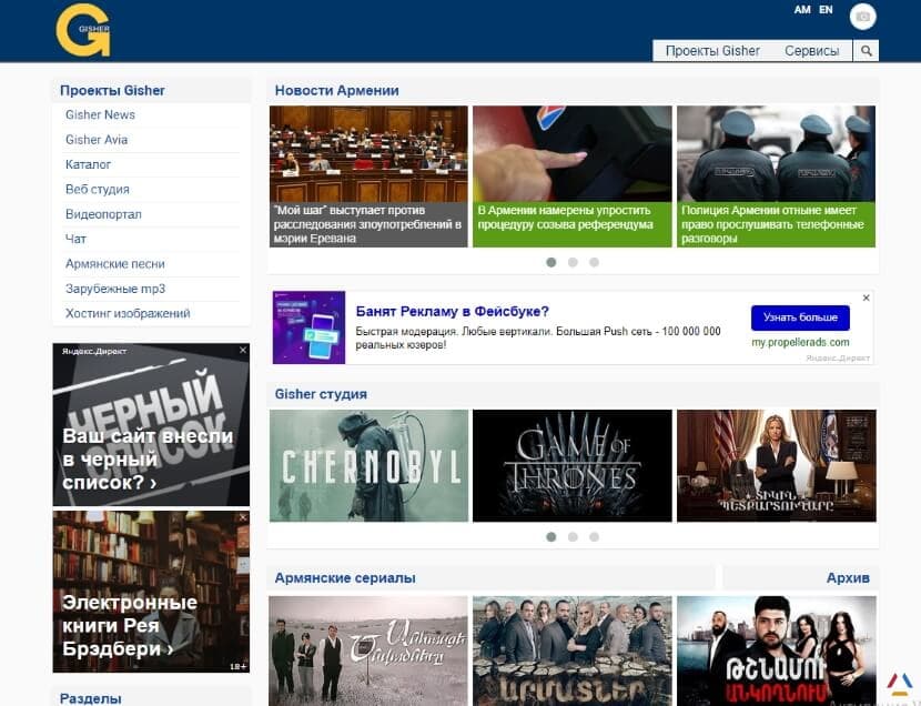 Гишер армянские. Гишер.ру. Гишер ТВ. Гишер.ру армянские. Гишер ТВ Армения.