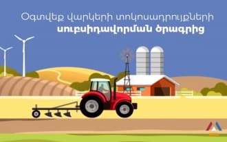 In Armenia agricultural loans will be available at 0% In Armenia agricultural loans will be available at 0%