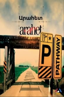 Path / Arahet [2005/Movie/12+ Full]