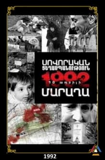 The ordinary genocide. Maraga 1992 [2013/Movie/18+ Full]