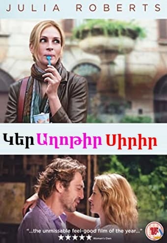 Կեր, Աղոթիր, Սիրիր / Ker axotir sirir ֆիլմը