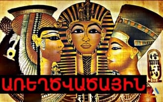 Great Queens of Ancient Egypt Great Queens of Ancient Egypt