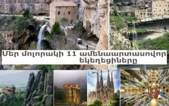 Աշխարհի 11 ամենայուրահատուկ և հետաքրքիր եկեղեցիները Աշխարհի 11 ամենայուրահատուկ և հետաքրքիր եկեղեցիները