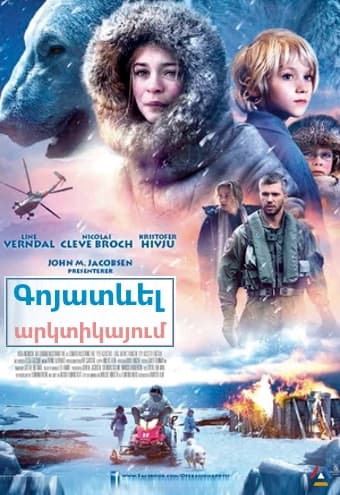 Գոյատևել արկտիկայում / Goyatevel arktikayum ֆիլմը