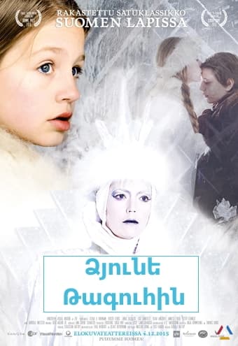 Ձյունե թագուհին [2014/ֆիլմ/հայերեն/6+]
