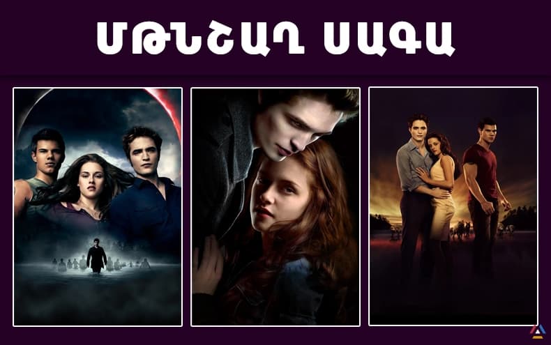 All parts of Twilight in Armenian