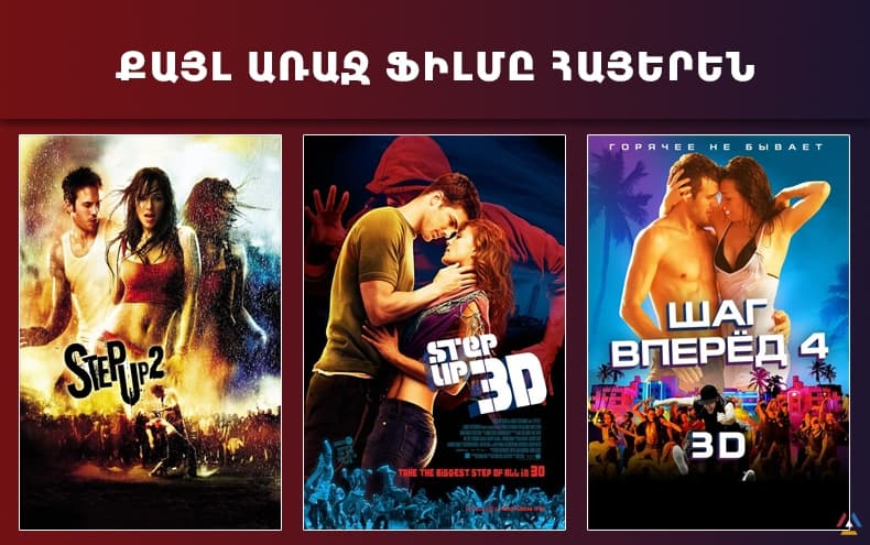 list of all step up movies