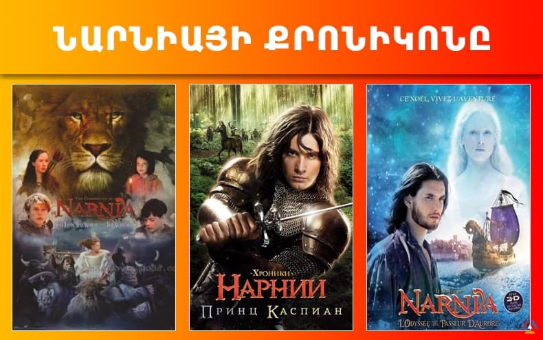 All parts of The Chronicles of Narnia in Armenian