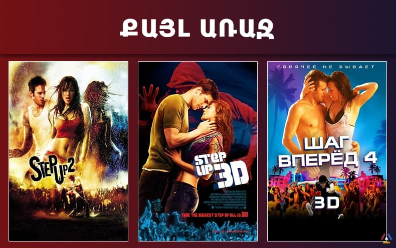 All parts of Step Up in Armenian