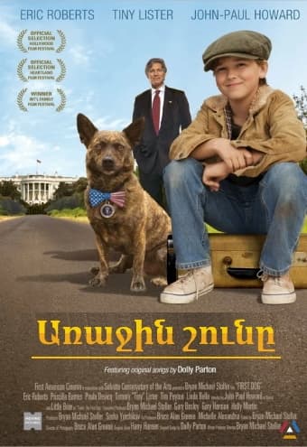 Առաջին շունը [2010/ֆիլմ/հայերեն/16+]
