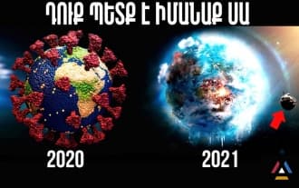 Какие события произойдут в 2021 году? Какие события произойдут в 2021 году?