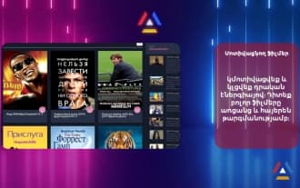 Самый большой выбор мотивационных фильмов на армянском на сайте ARMFilm