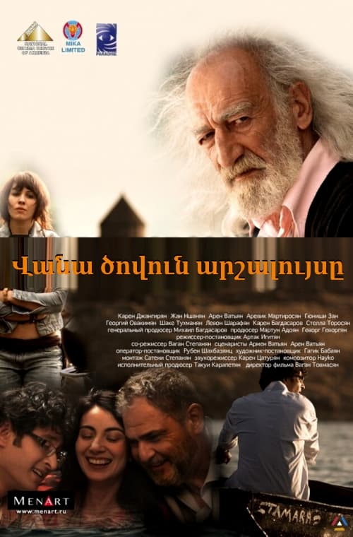 Vana covun arshaluysy [2011/Movie/12+ Full]