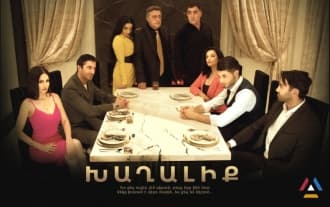 СКОРО | Смотрите новый сериал "Хахалик" на сайте ARMFilm