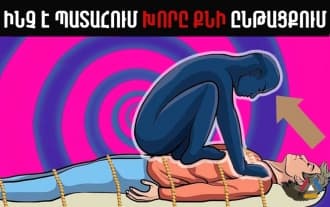 7 երևույթ, որոնք կատարվում են քնի ընթացքում մարդու հետ 7 երևույթ, որոնք կատարվում են քնի ընթացքում մարդու հետ