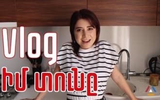 Արուս Տիգրանյան - Հոմ Տուր / ՎԼՈԳ /