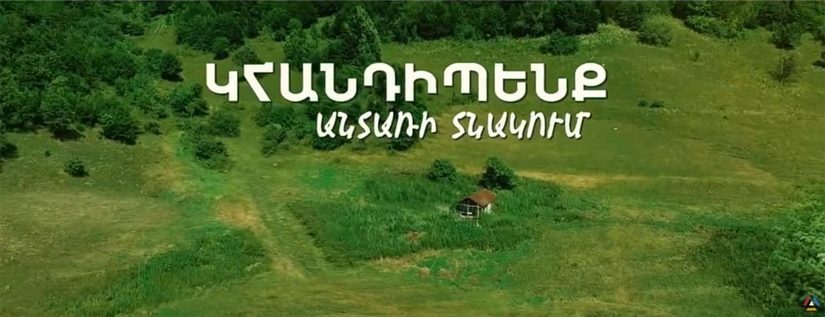 Khandipenq antari tnakum 2 и 1 сезон