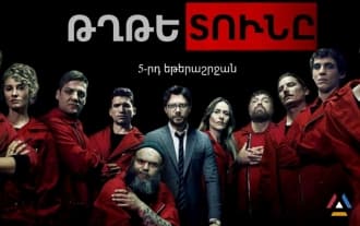 «Թղթե Տունը» կամ «Լա Կասա Դե Պապել» վերջին եթերաշրջանը շուտով ARMFilm կայքում