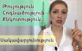 Թուլություն, հոգնածություն, քնկոտություն. սակավարյունության ախտանշաններ. Ի՞նչ անել Թուլություն, հոգնածություն, քնկոտություն. սակավարյունության ախտանշաններ. Ի՞նչ անել