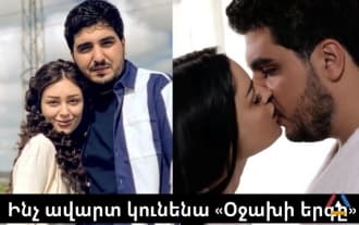 Чем закончится сериал «Оджахи ерг» и Почему Елена Аршакян решила завершить телесериал Чем закончится сериал Оджахи ерг и Почему Елена Аршакян решила завершить телесериал