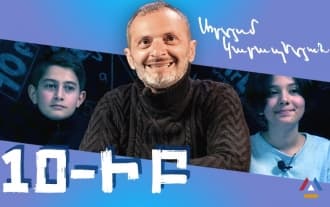 Արտյոմ Կարապետյանը՝ ընդդեմ դպրոցական երեխաների Արտյոմ Կարապետյանը՝ ընդդեմ դպրոցական երեխաների