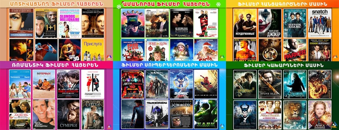ARMFilm - Համահայկական առաջատար առցանց կինոթատրոն։ hy