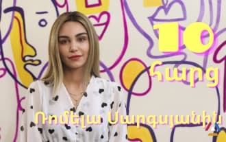 10 вопросов | Ромела Саргсян