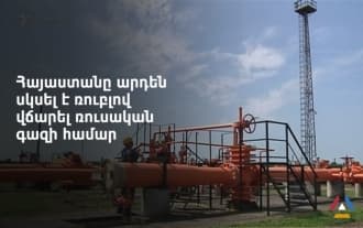 Armenia started to pay for Russian gas in rubles