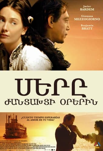 Սերը ժանտախտի օրերին / Sery zhantakhti orerin ֆիլմը