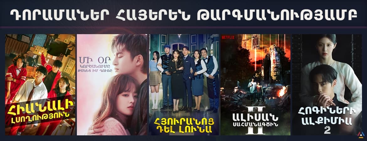 ARMFilm - All Armenian leading online cinema hall en