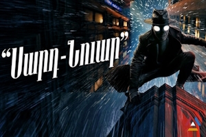 Սարդ-Նուար